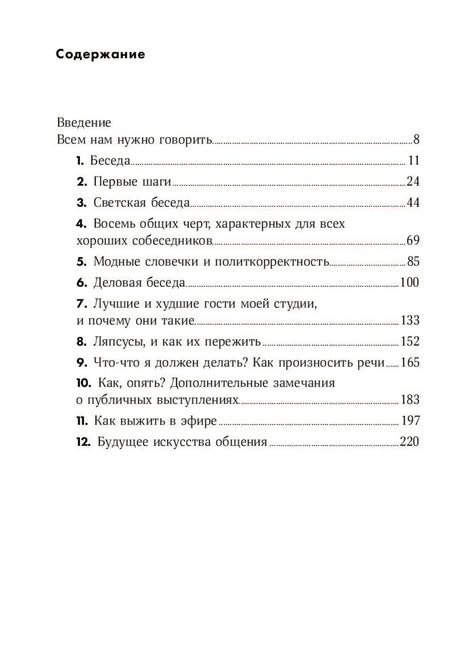 Как разговаривать с кем угодно, когда угодно и где угодно (Покет серия) 9785961411799