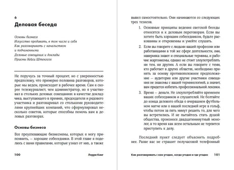 Как разговаривать с кем угодно, когда угодно и где угодно (Покет серия) 9785961411799