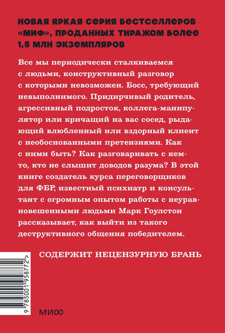 Как разговаривать с мудаками. Что делать с неадекватными и невыносимыми людьми. NEON Pocketbooks 9785001958772