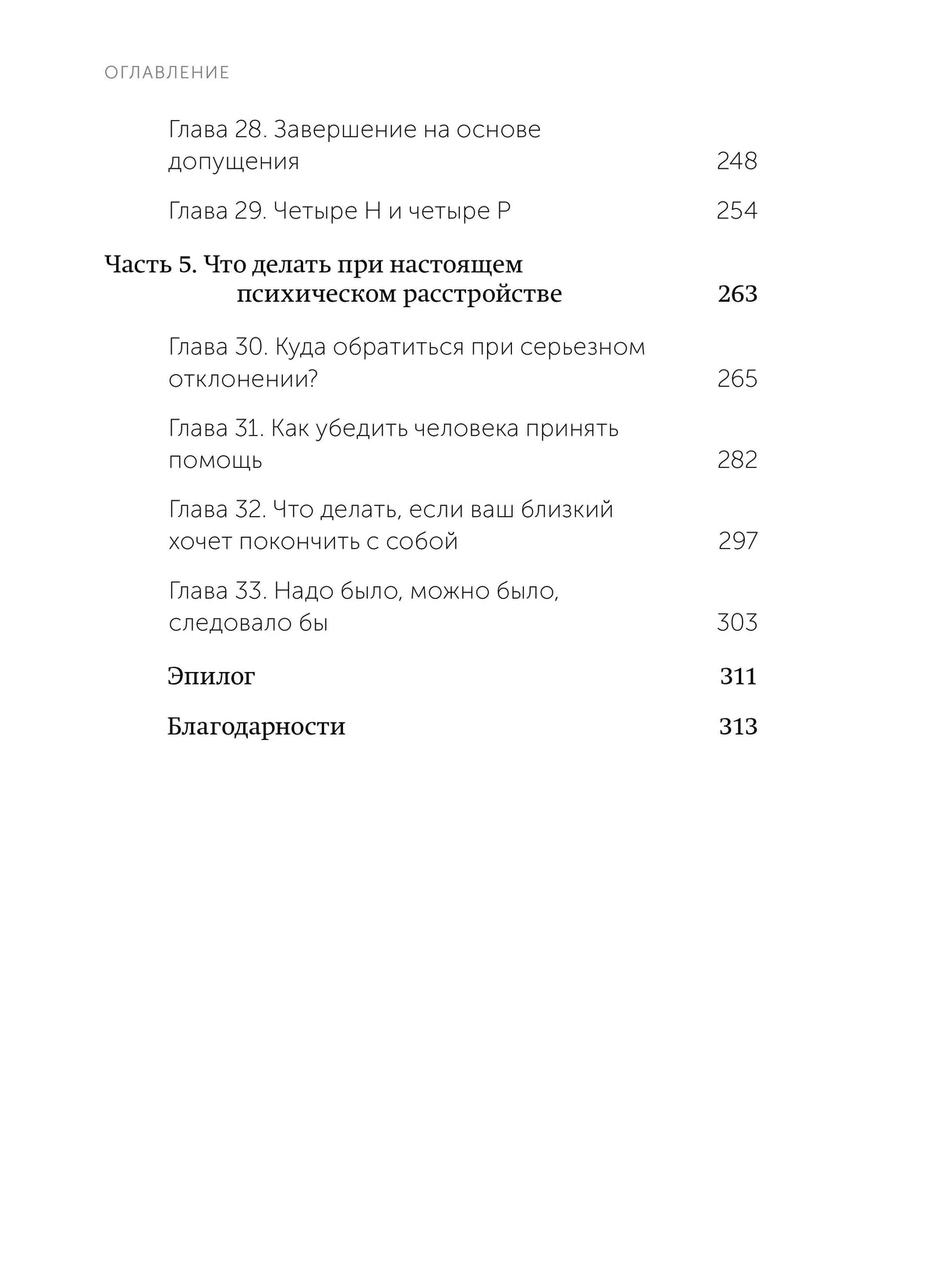 Как разговаривать с мудаками. Что делать с неадекватными и невыносимыми людьми. NEON Pocketbooks 9785001958772