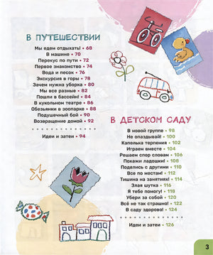 Как себя вести. Для малышей и их родителей 978-5-353-10607-4 - 2