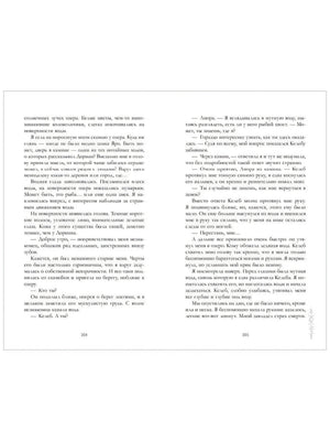 Разворот страниц 204–205 с текстом романа