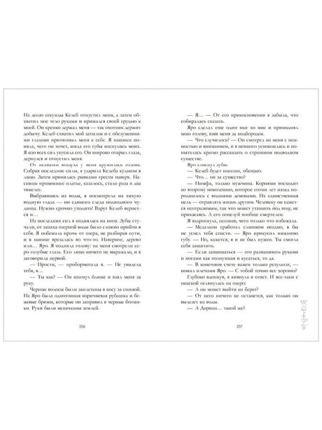 Разворот страниц 206–207 с диалогом персонажей