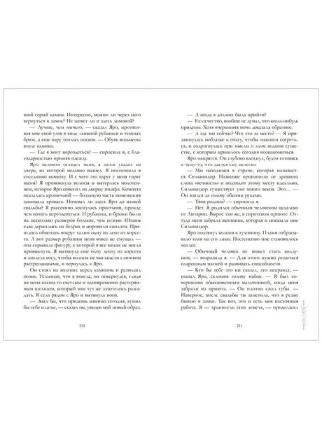 Разворот страниц 210–211 с текстом романа