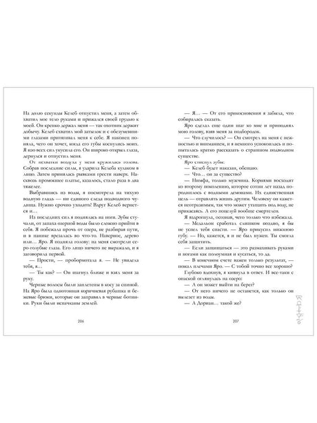 Разворот страниц 206–207 с диалогом персонажей