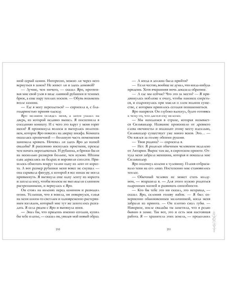 Разворот страниц 210–211 с текстом романа