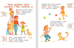Разворот: Наша дружная семья — Mother, Father, Brother, Sister