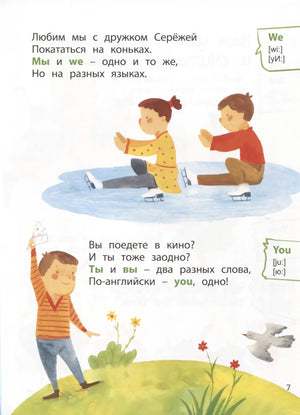 Страница 7: стихи с местоимениями we и you, иллюстрации детей на коньках и мальчика с самолётиком.