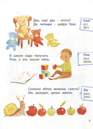 Страница 9: цифры four, five, six на английском