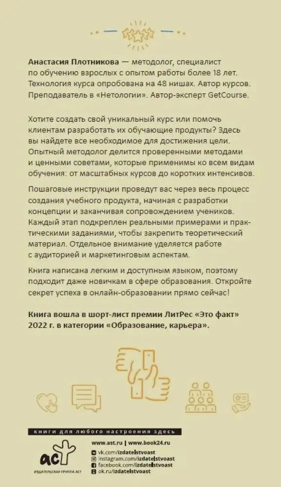 Задняя обложка книги с аннотацией об онлайн-курсах