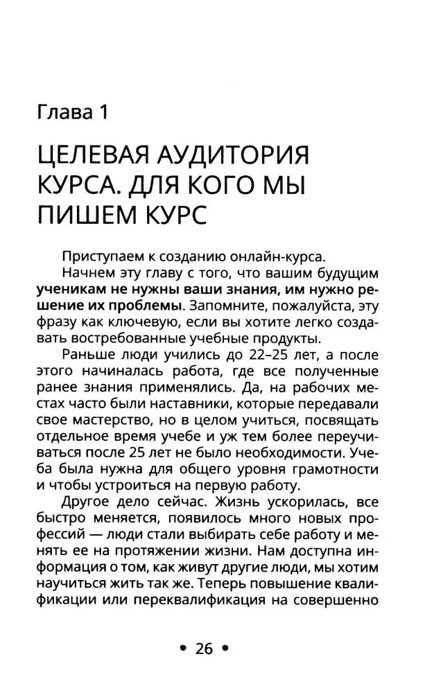 Начало главы о целевой аудитории курса, страница 26