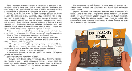 Как спасти лес? 978-5-222-32990-0 - 0