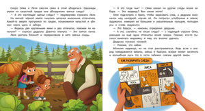 Как спасти лес? 978-5-222-32990-0 - 3