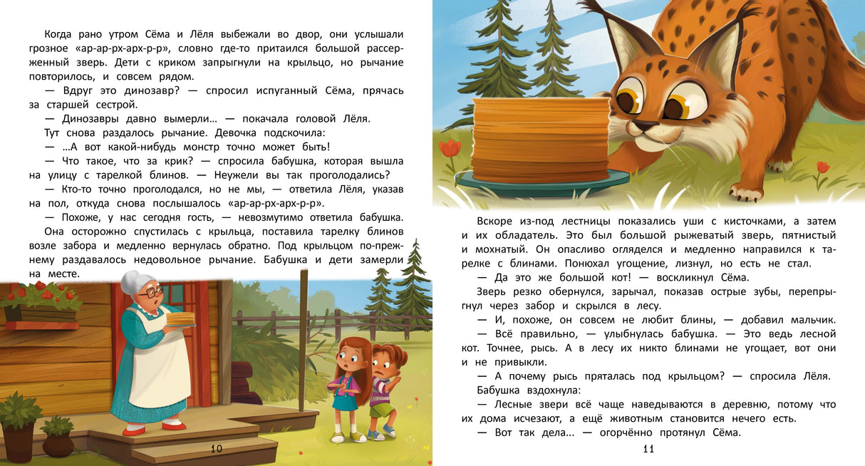 Как спасти лес? 9785222329900