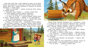Как спасти лес? 9785222329900