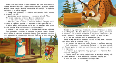 Как спасти лес? 9785222329900