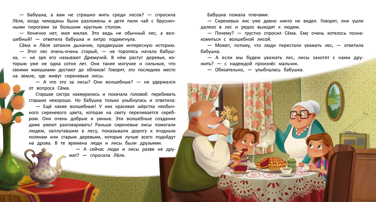 Как спасти лес? 9785222329900