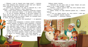 Как спасти лес? 9785222329900