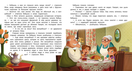 Как спасти лес? 9785222329900
