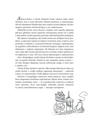 Текстовая страница сказки с рисунком саней, заполненных подарками