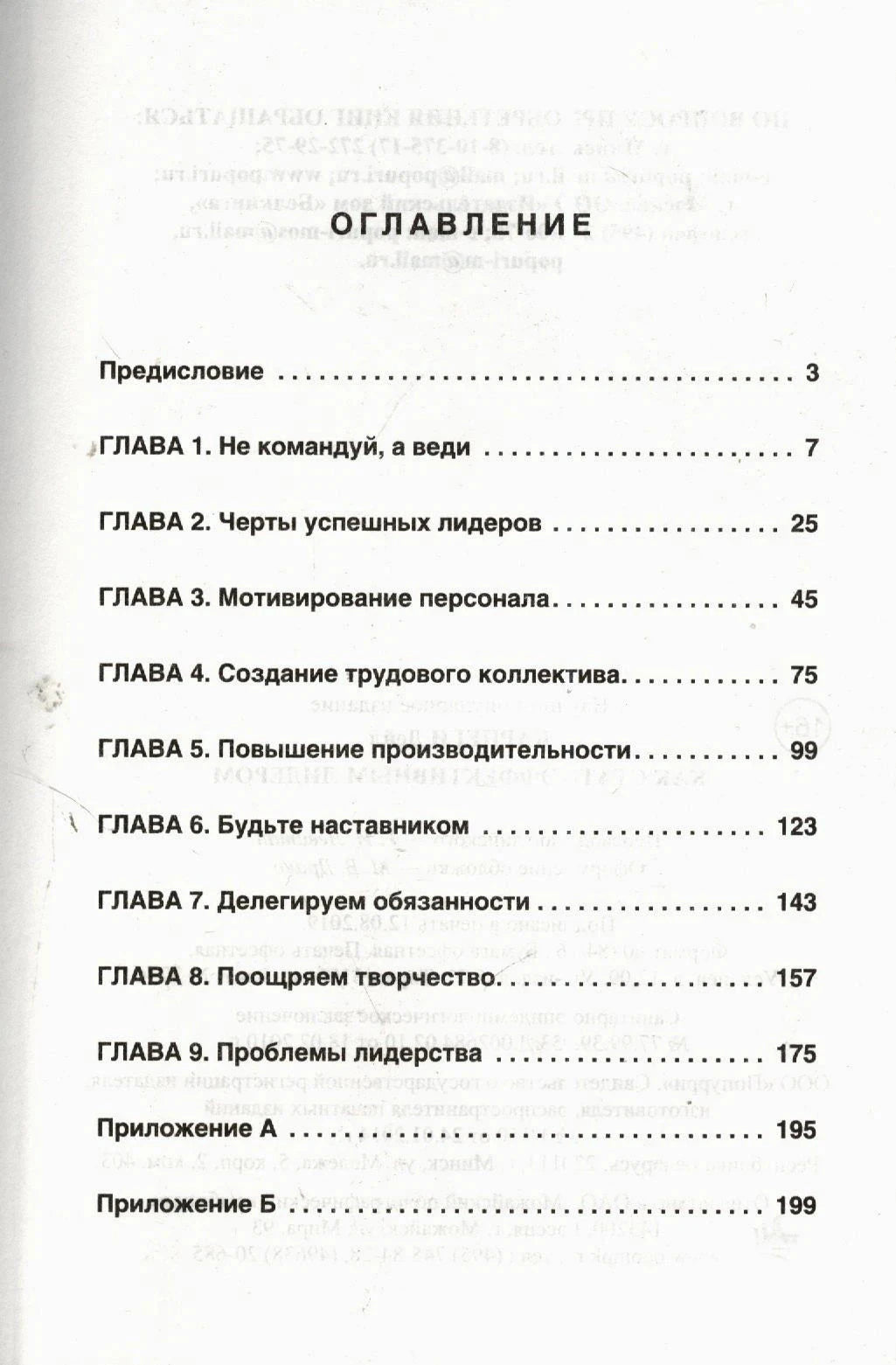 Оглавление книги с названиями глав и номерами страниц
