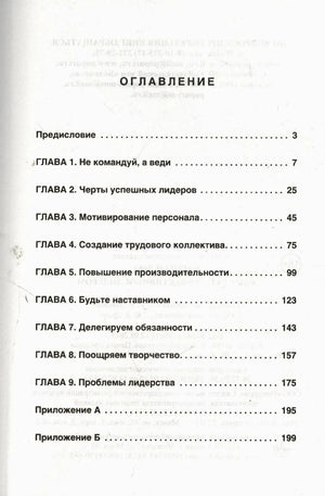 Оглавление книги с названиями глав и номерами страниц