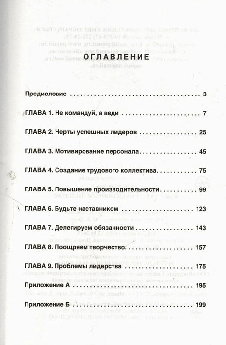 Оглавление книги с названиями глав и номерами страниц
