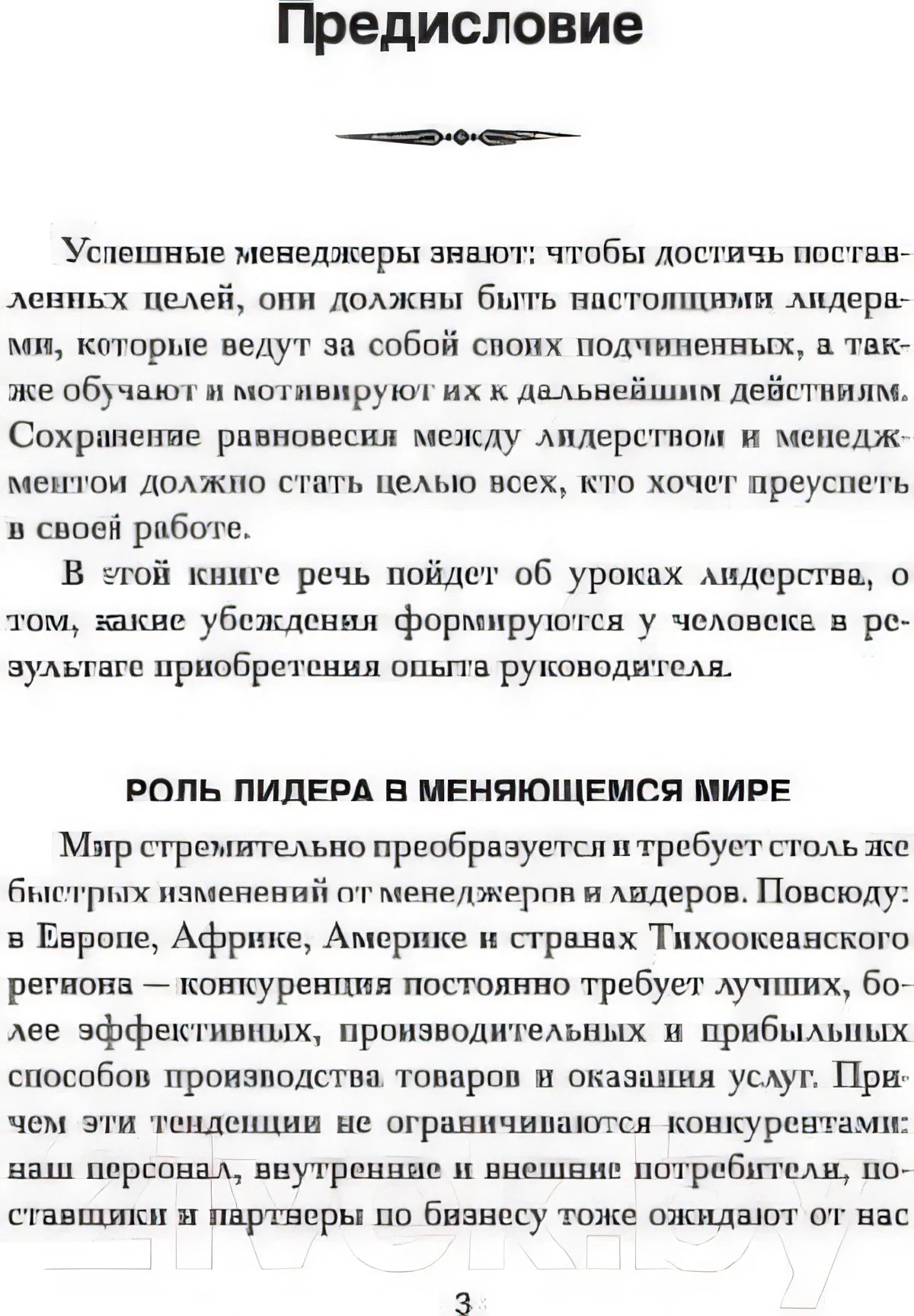 Страница «Предисловие» с текстом книги