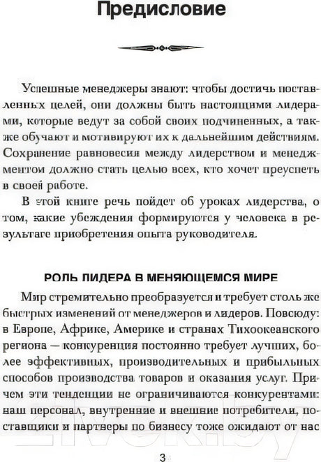 Страница «Предисловие» с текстом книги