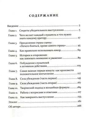 Страница содержания книги с перечнем глав и номерами страниц