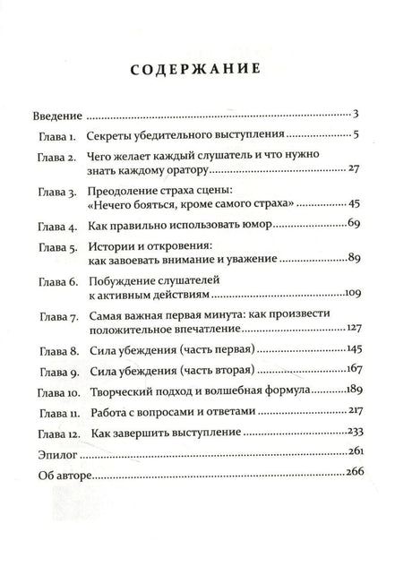 Страница содержания книги с перечнем глав и номерами страниц