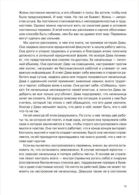 Текстовая страница введения книги, страница 13