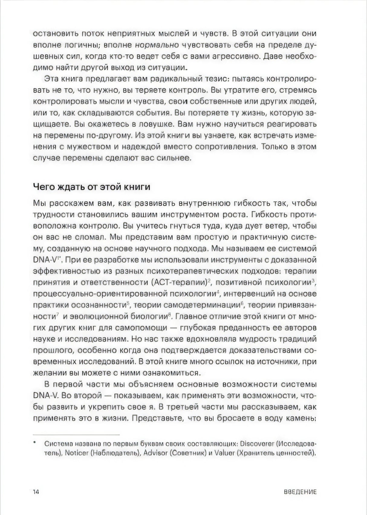Текстовая страница «Чего ждать от этой книги», страница 14