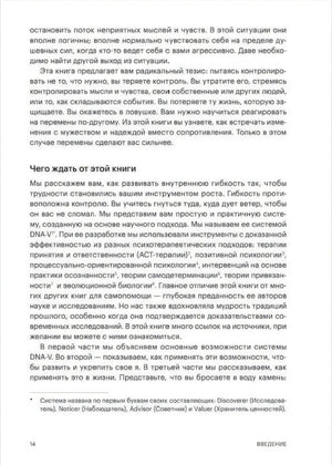 Текстовая страница «Чего ждать от этой книги», страница 14