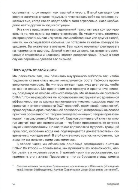 Текстовая страница «Чего ждать от этой книги», страница 14