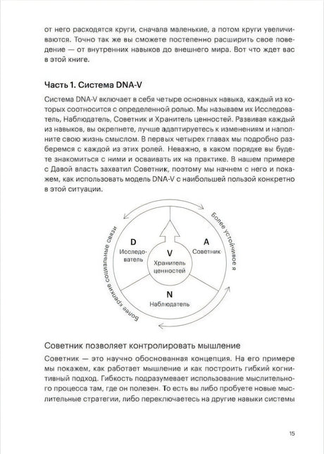 Страница 15 с диаграммой DNA-V и текстом первой части книги