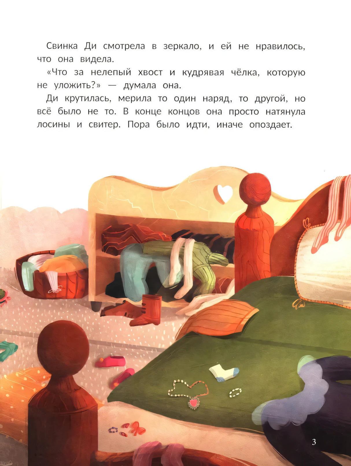 Как свинка Ди талант искала; авт. Глазова; сер. Открой книгу; ISBN 978-5-222-43365-2 9785222433652