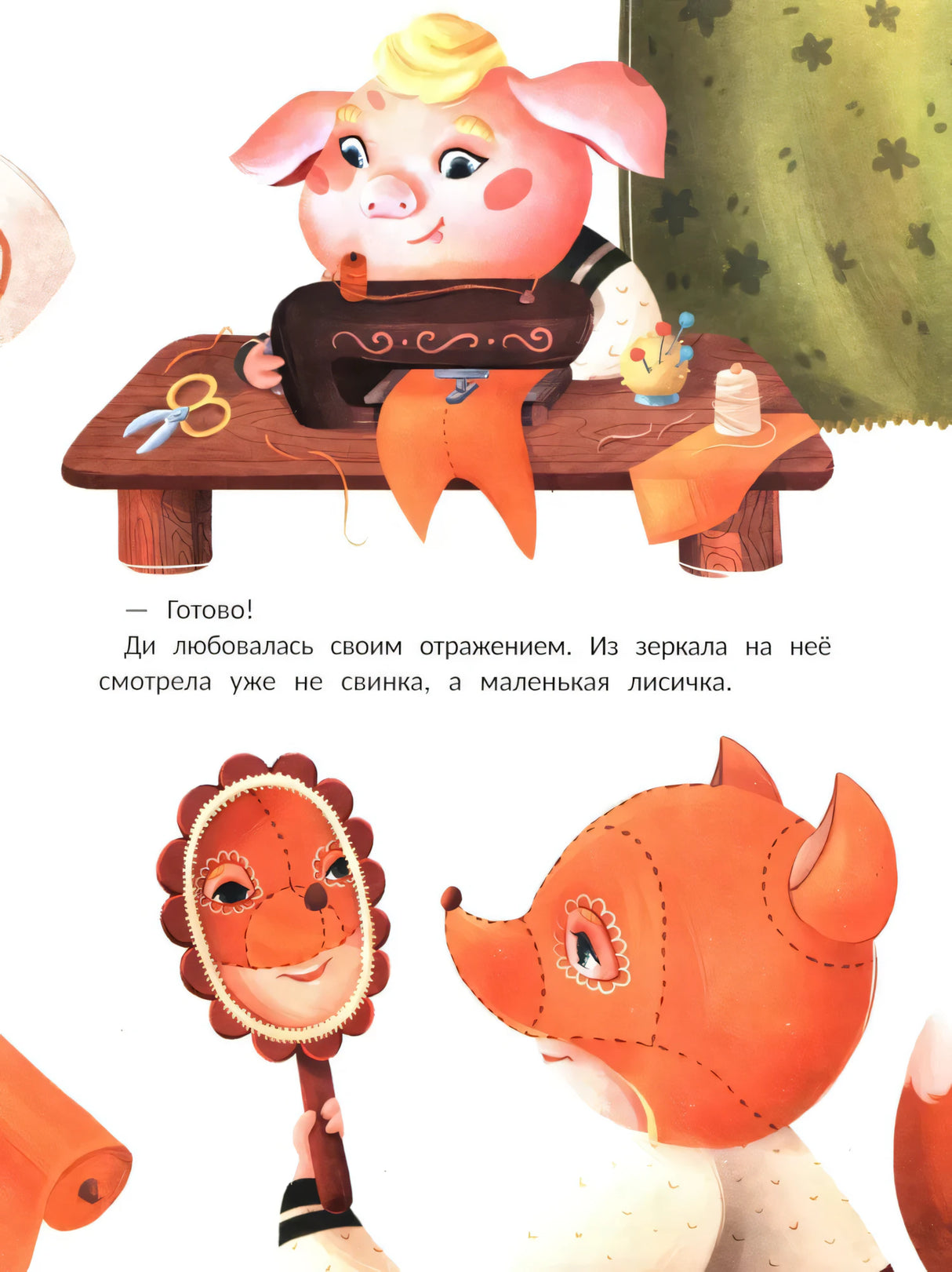 Как свинка Ди талант искала; авт. Глазова; сер. Открой книгу; ISBN 978-5-222-43365-2 9785222433652