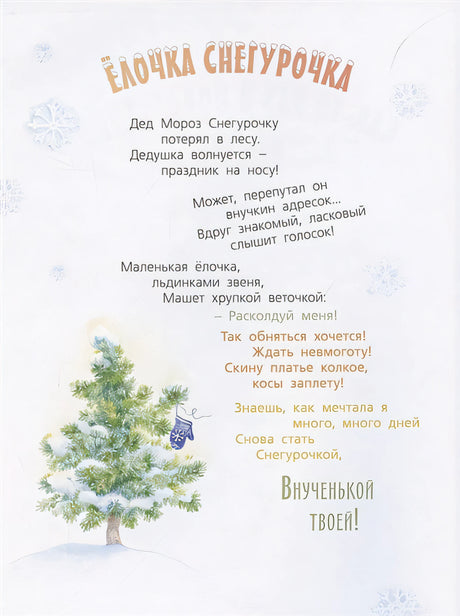 Как-то раз в новогоднем лесу… 978-5-91921-954-5 - 0