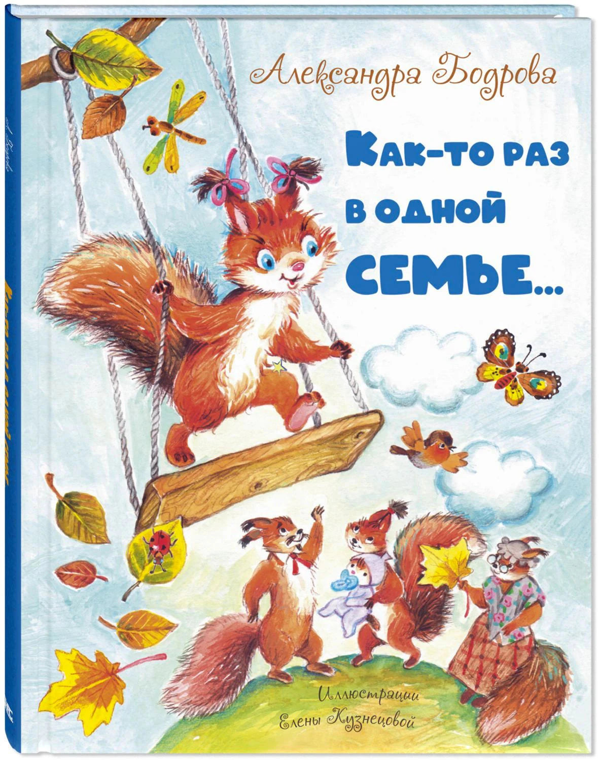 Как-то раз в одной семье...