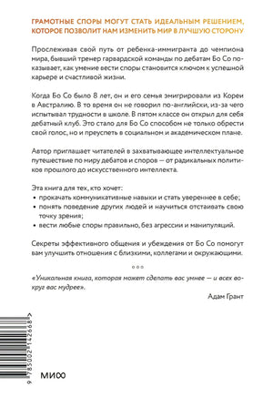 Как убедить тех, кого хочется прибить. Правила продуктивного спора без агрессии и перехода на личности null - 2