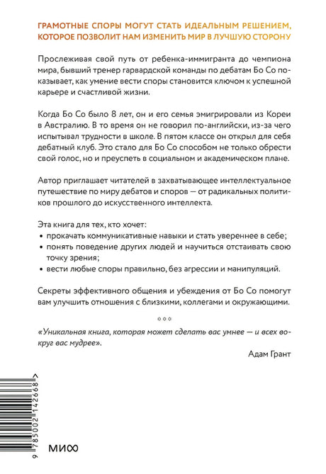 Как убедить тех, кого хочется прибить. Правила продуктивного спора без агрессии и перехода на личности null - 2