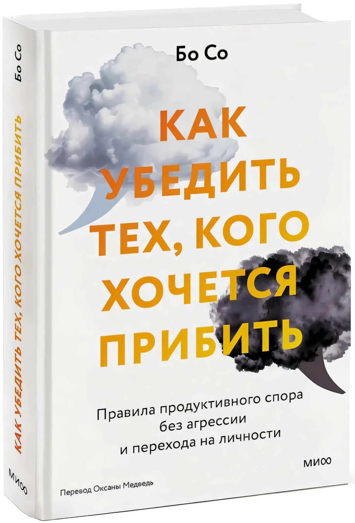 Как убедить тех, кого хочется прибить. Правила продуктивного спора без агрессии и перехода на личности null - 1