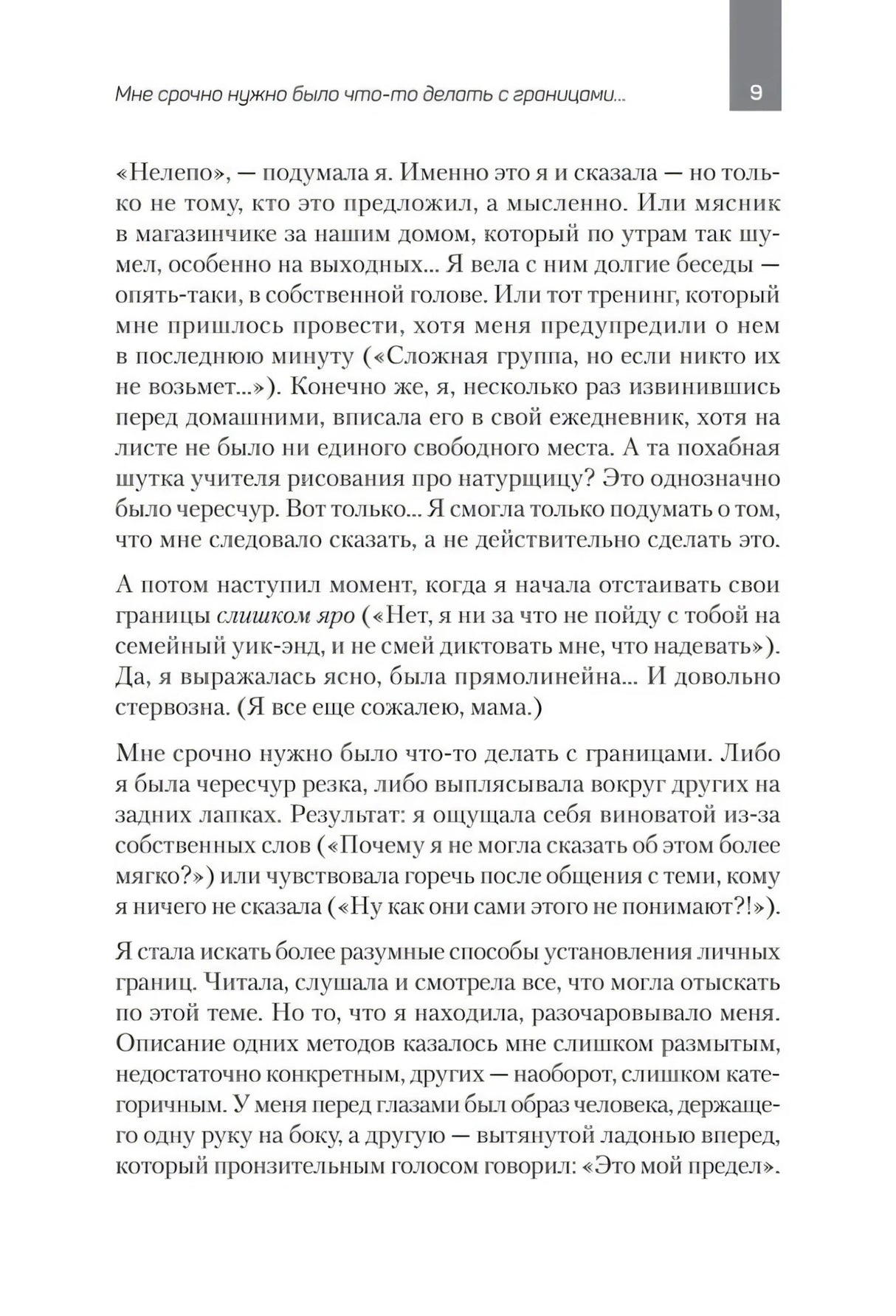 Как установить границы и не обидеть других. Советы и рекомендации null - 5
