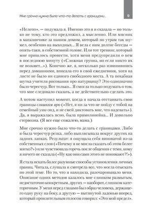 Как установить границы и не обидеть других. Советы и рекомендации null - 5