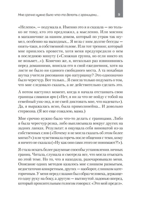 Как установить границы и не обидеть других. Советы и рекомендации null - 5