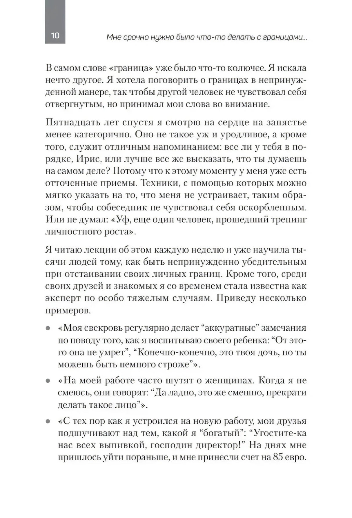 Как установить границы и не обидеть других. Советы и рекомендации null - 6