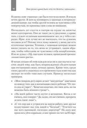 Как установить границы и не обидеть других. Советы и рекомендации null - 6