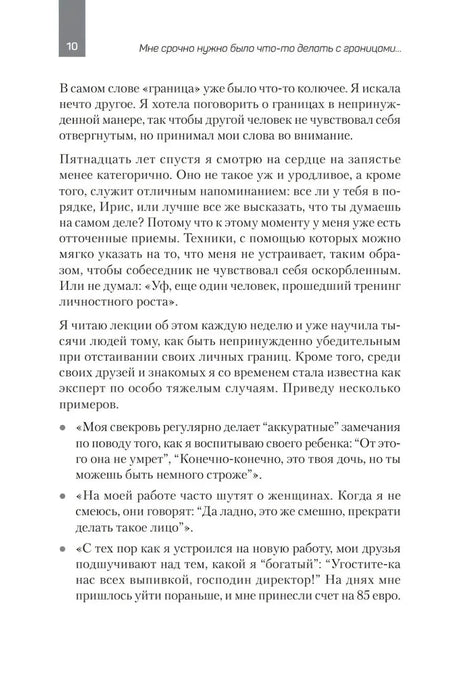 Как установить границы и не обидеть других. Советы и рекомендации null - 6