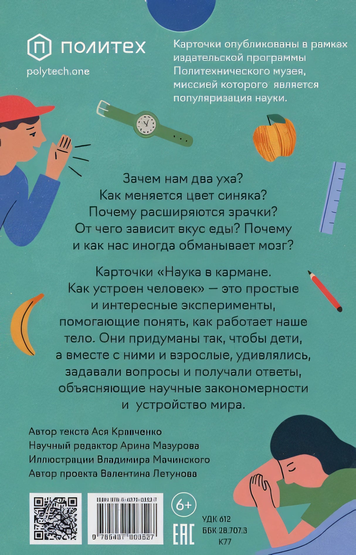 Как устроен человек (30 карточек) 978-5-4370-0352-7 - 0